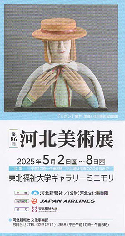 第85回河北美術展